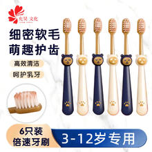 昊语天诚 软毛牙刷密丝柔护龈儿童3-12岁牙刷家用 儿童山姆牙刷】 6支