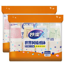 妙潔 妙洁 一次性纸杯子 商务杯世界风情杯 250ml*2包组合160只装