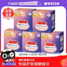 【自营】花王蒸汽热敷睡眠眼部发热护眼罩遮光护眼贴12片*5盒