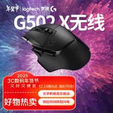 logitech 罗技 G502X LIGHTSPEED 2.4G蓝牙 Lightspeed 双模无线鼠标 25600DPI 黑色