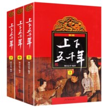 《中华上下五千年》林汉达著（全3册）券后27.8元包邮