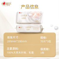 心相印 云绒乳霜 洁面巾 70抽3包