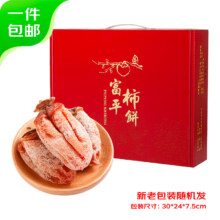京鲜生 陕西霜降流心柿饼 净重2斤