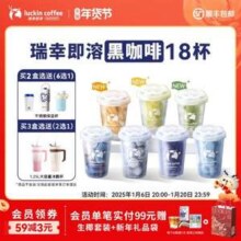 瑞幸咖啡 元气弹系列2.0 冷萃冻干即溶咖啡 2g*18颗