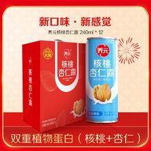 养元 六个核桃养元杏仁露240ml*12罐植物蛋白饮料春节送礼