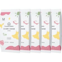 全棉时代纯棉产妇孕妇一次性内裤产后月子用品内裤女出差旅行5条