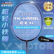 京东PLUS：VICTOR 胜利羽毛球拍全碳素高磅铁锤TK-HMRLEX/H /5U铁蓝灰 穿线拍