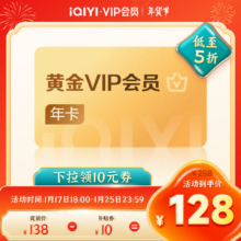 爱奇艺 VIP会员 黄金年卡12个月 视频会员不支持电视端填写正确手机号