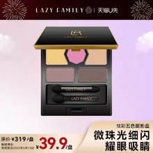 LAZY FAMILY LR懒人家族炫彩五色眼影盘