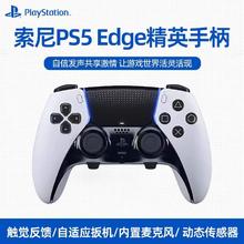 百亿补贴：索尼 SONY PS5机器人手柄精英版游戏手柄 DualSense Edge无线控制器国行