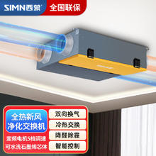 西蒙新风系统家用中央全屋换气机全热交换机净化PM2.5除霾新风机