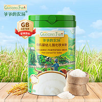 爷爷的农场 Grandpa's Farm 婴幼儿辅食米粉 225g