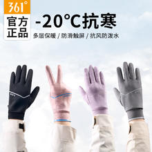 361° 361骑行手套女冬季保暖手套男士防风防寒天骑车开车防滑触屏手套
