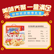 梅尼耶 盼盼年货礼盒 1225g 欢庆盼享礼盒