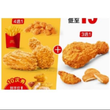 麦当劳 吃鸡1+1自由选 10次券