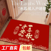 水晶绒地垫 平安喜乐 进门垫子地垫 50*80CM 红色喜庆