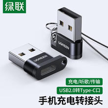 绿联 USB转Type-C转接头