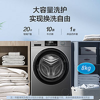 Leader 海尔智家出品 滚筒洗衣机全自动家用小型8公斤大容量超薄平嵌525大筒径 变频 80B22