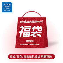 JEANSWEST LIFE 真维斯 男士卫衣 盲盒福袋款式随机发货