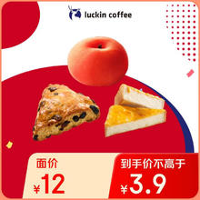瑞幸咖啡 瑞幸烘焙轻食券（海盐芝士吐司/麻薯/香蕉蛋糕）