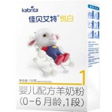 新国标】进口佳贝艾特羊奶粉1段悦白150g婴幼儿奶粉试用装1盒