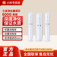 百亿补贴：Xiaomi 小米 米家净水器600G滤芯234号