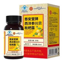 蓝帽认证 西洋参川贝枇杷露150ml