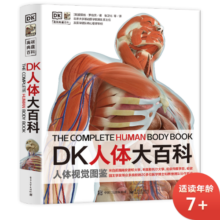 DK人体大百科居家必备医学通识科普书小猛犸童书(精装)寒假阅读寒假课外书课外寒假自主阅读假期读物省钱卡