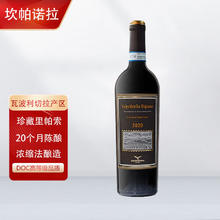 坎帕诺拉酒庄 CAMPAGNOLA 意大利DOC级瓦波利切拉产区珍藏级里帕索干红