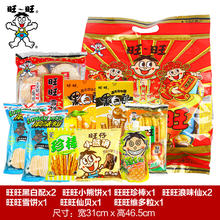 旺旺 WantWant旺旺零食大礼包915g礼盒混合雪饼仙贝春节过年货送礼