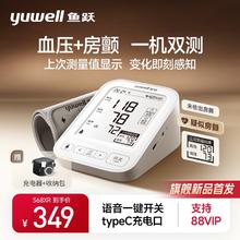 88VIP会员：yuwell 鱼跃 前100名全额赠！房颤血压测量仪 S68XR
