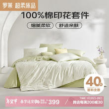 罗莱家纺 100%纯棉床上四件套 220*250cm 绿色