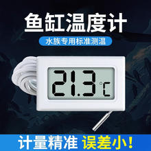 京喜 JX 鱼缸探头数显温度计 白色