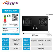 万和 家用5.0kW猛火灶台嵌两用 钢玻面板 可调节底盘 65%热效率JZT-C5L90S 天然气