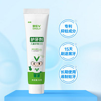OHOLV 奥乐V 儿童去牙黄牙黑牙菌斑牙膏  1-6岁含氟 50g 6支装