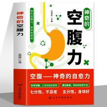 百亿补贴：正版 神奇的空腹力 科学空腹轻断食食谱书籍减肥减脂空腹燃脂饮食