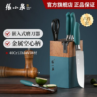 張小泉 青韵系列 刀具套装 6件套
