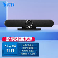 钉钉 DingTalk F1在线教学视频会议一体机学校上课降噪会议摄像4K高清相机