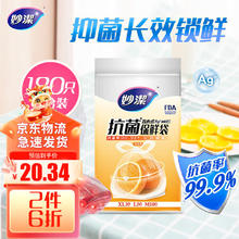 妙潔 妙洁背心式抗菌保鲜袋组合装180只（XL30只+L50只+M100只）