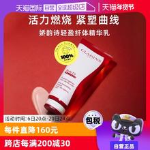 【自营】CLARINS娇韵诗红魔晶纤体精华 200ml紧致身体保湿提拉