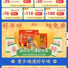 天猫超市 好年味 抽免单 抽多种实物好礼