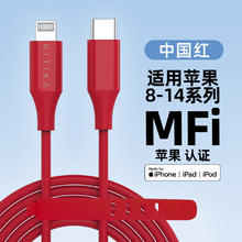 NITIKA 星系源 Mfi认证T ypec转lighting 快充数据线 红色 2m