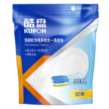 酷盘洗碗块60片小洗碗机洗涤块洗涤剂洗碗盐粉除菌清洁剂光亮剂通用款 小型多效合一洗碗块【60片】