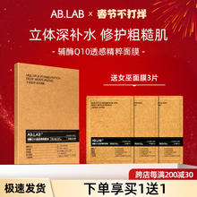 AB.LAB 女巫面膜 3片装