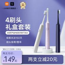 小米官旗米家声波电动牙刷T302充电式自动男女学生情侣礼盒装礼物
