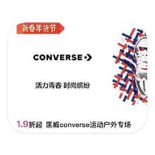 促销活动：唯品会 匡威Converse 1.9折直降