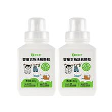 300g*2瓶 巴啦豆丁活氧泡洗粉爆炸盐