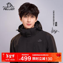 伯希和 PELLIOT [成毅同款]山野2.0冲锋衣男女三合一秋冬硬壳外套