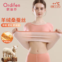 Ordifen 欧迪芬 女士保暖内衣男女秋冬暖绒滚边打底内穿含羊毛蚕丝秋衣秋裤套装 女款淡粉