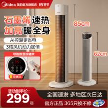 美的取暖器家用暖风机速热小太阳办公室客厅2024新款电暖气电暖风